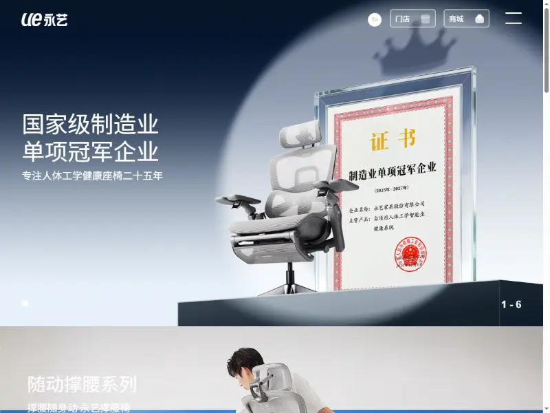 永艺家具 UE Furniture