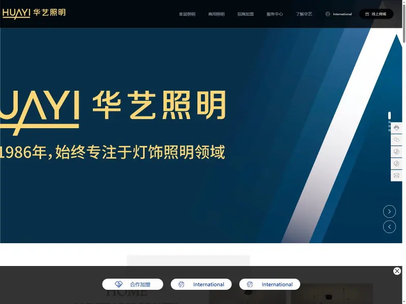 华艺照明 HUAYI