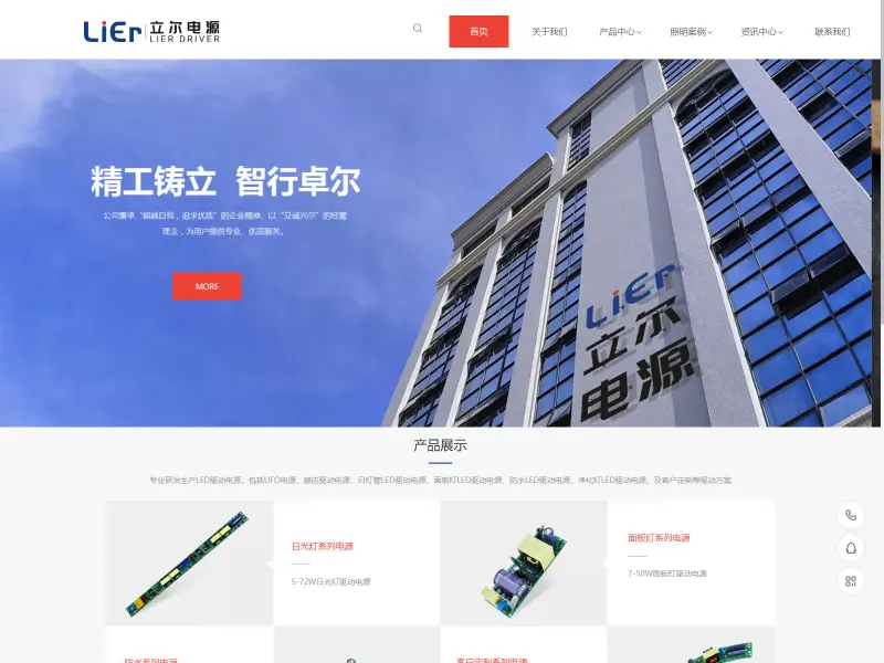 立尔电源 LIER