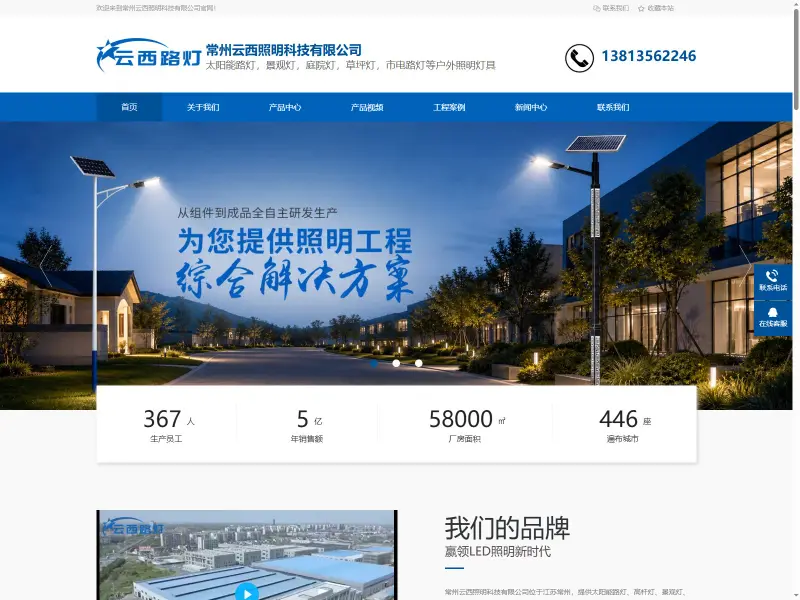 云西照明