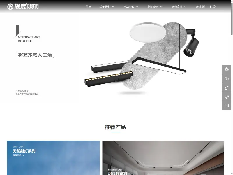 新靓度照明 LIANGDU