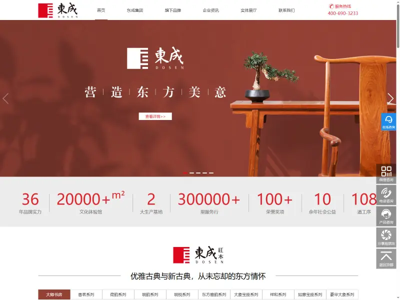 东成红木 Dongcheng