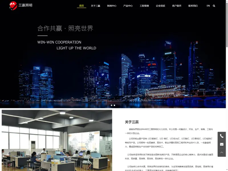 三赢照明 Sanying