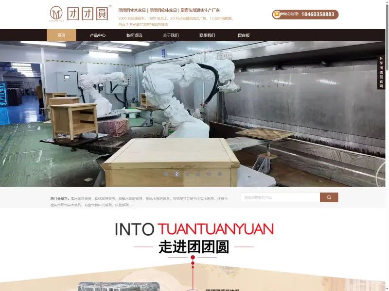 团团圆家具 Tuantuan