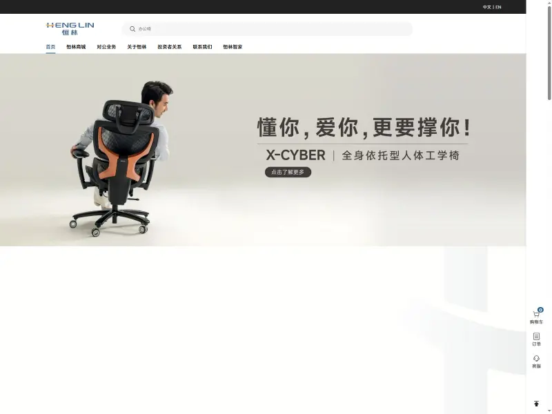 恒林家居 Henglin