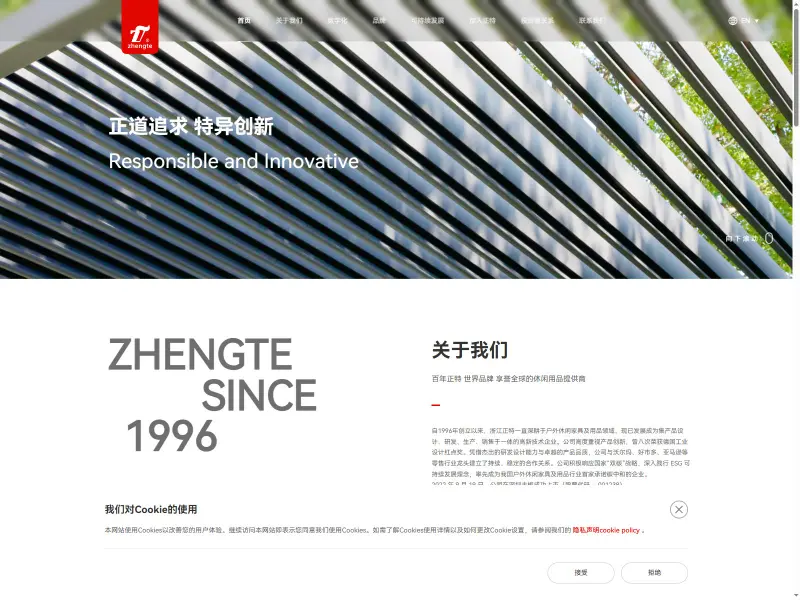 正特股份 ZHENGTE