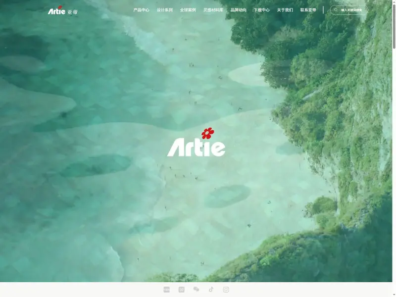 亚帝家具 ARTIE
