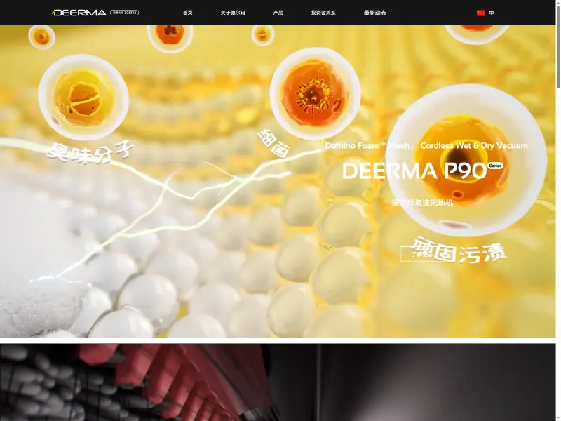 德尔玛 Deerma