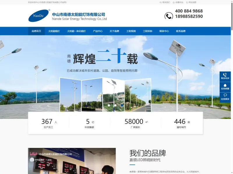 南德太阳能 Nande Solar