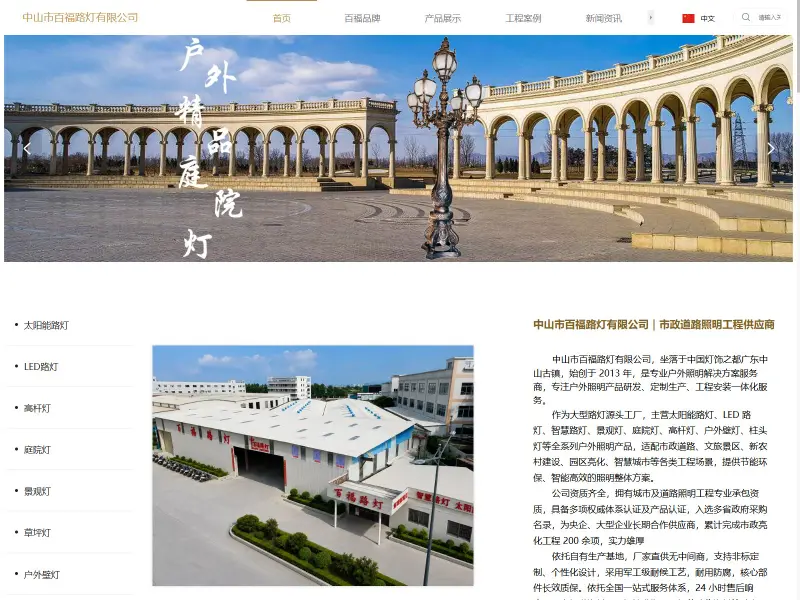 百福路灯 Baifu