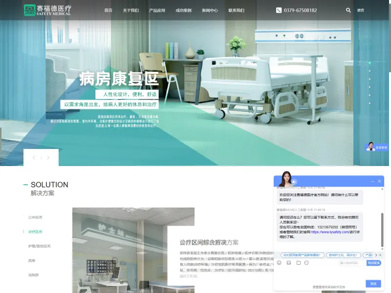 赛福德医疗科技 Saifude