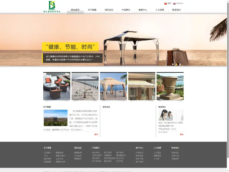 鼎晟休闲用品 Dingsheng