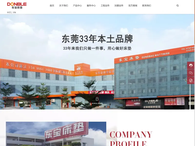 东宝床垫 DONBAO