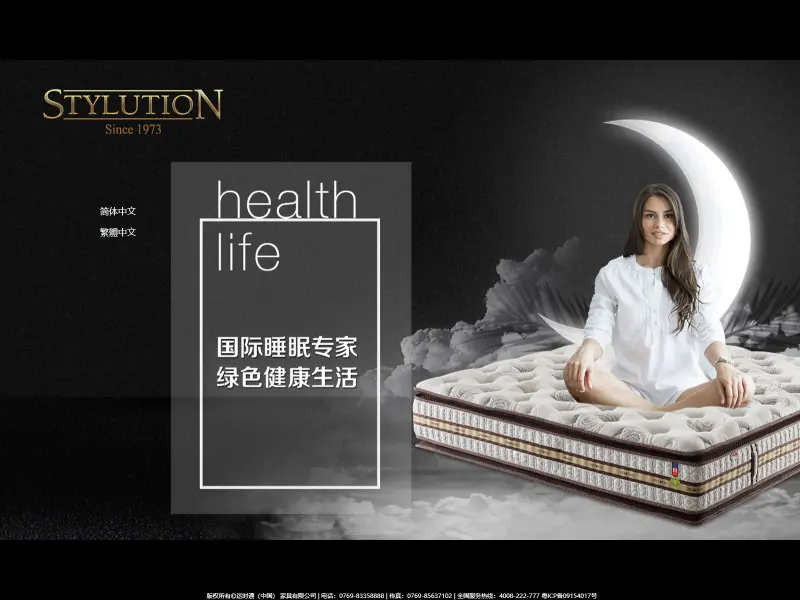 运时通 STYLUTION