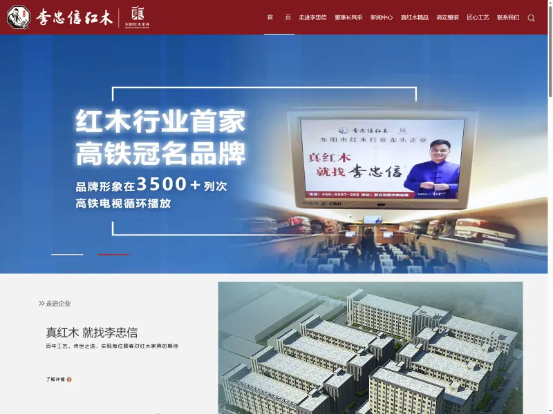李忠信红木 Lizhongxin