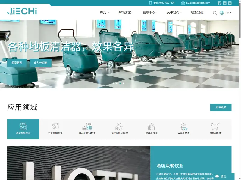 洁驰清洁设备 Jiechi