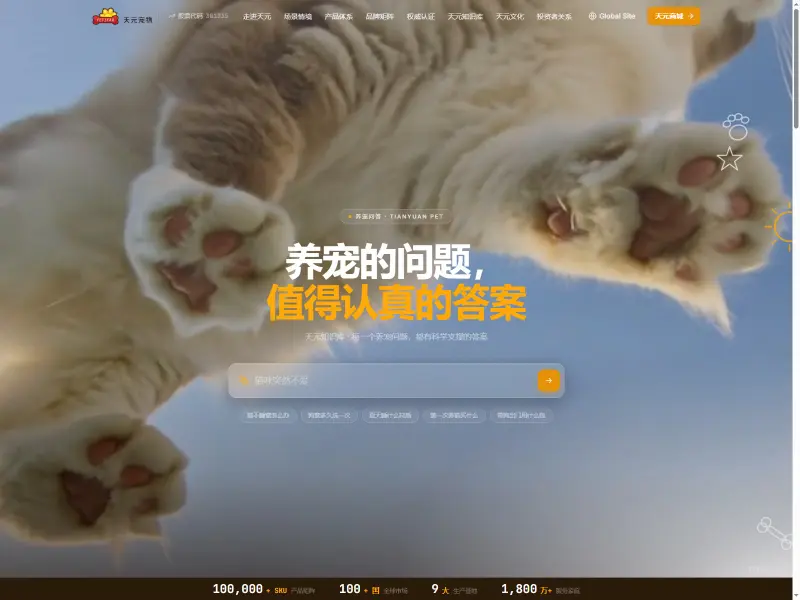 天元宠物 Petstar