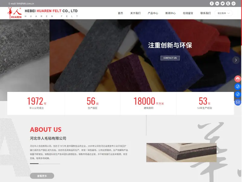 华人毛毡 Huaren Felt
