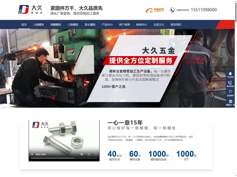 大久五金 Dajiu