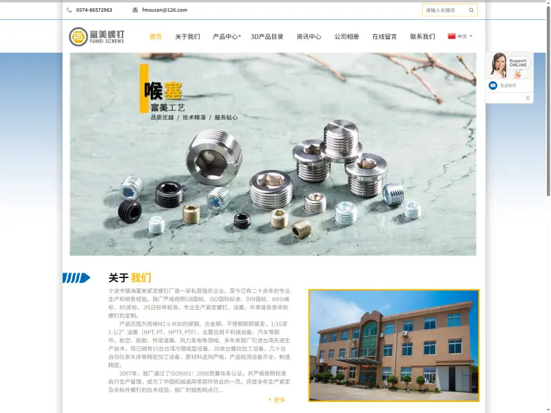 富美紧定螺钉 Fumei