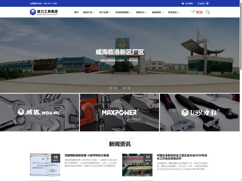 文登威力工具 MAXPOWER