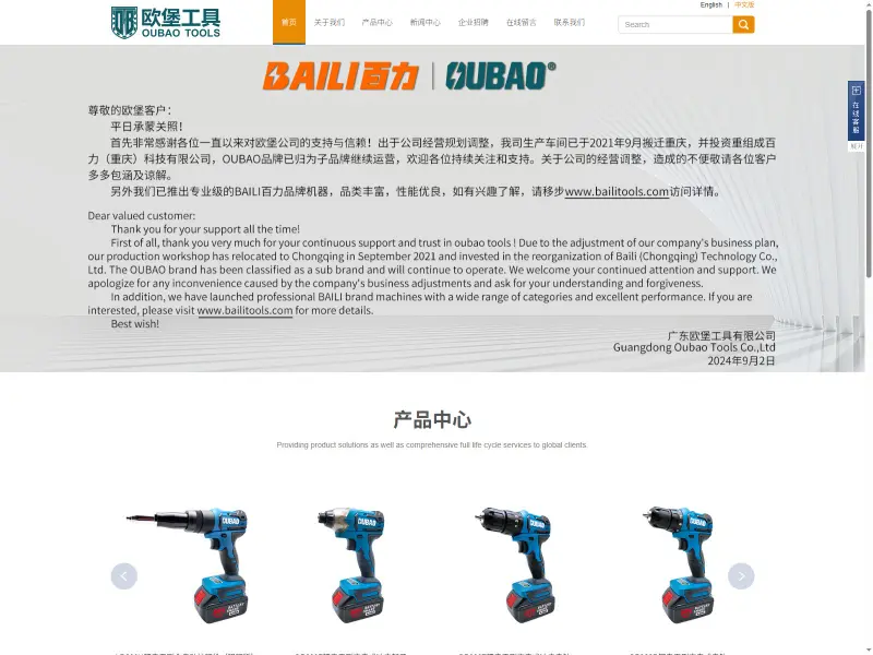 欧堡工具 Oubao