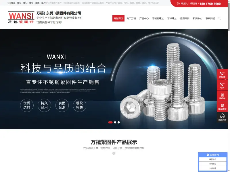 万禧紧固件 Wanxi