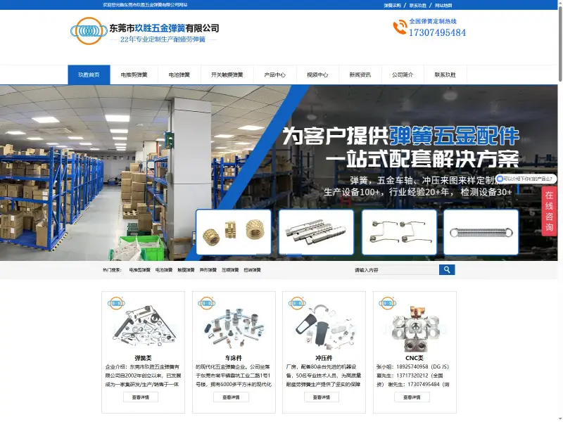 玖胜五金弹簧 Jiusheng