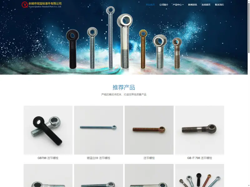 钱宝标准件 Qianbao