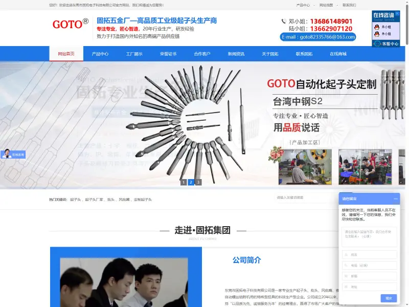 固拓电子 Goto
