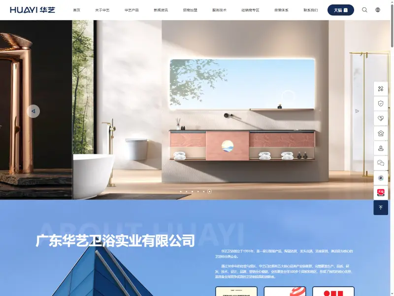 华艺卫浴 Huayi