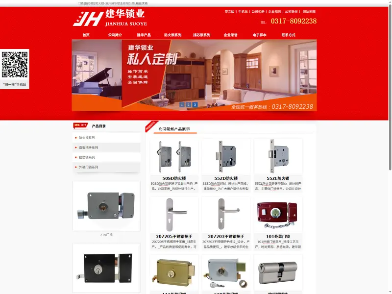 建华锁业 Jianhua