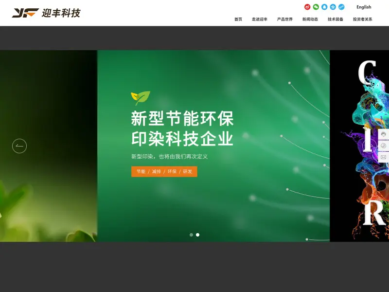 迎丰科技 Yingfeng