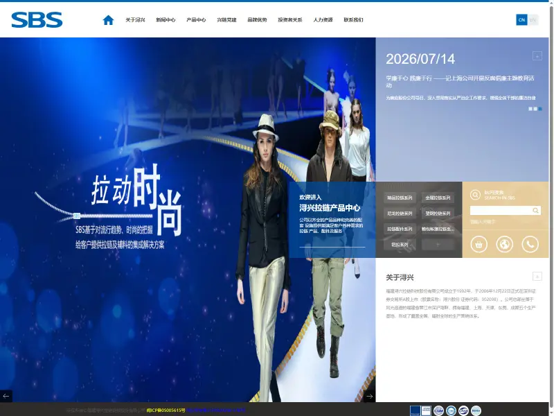 浔兴拉链 SBS