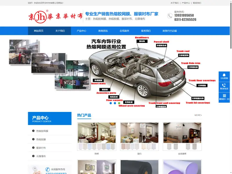 京华衬布 Jinghua