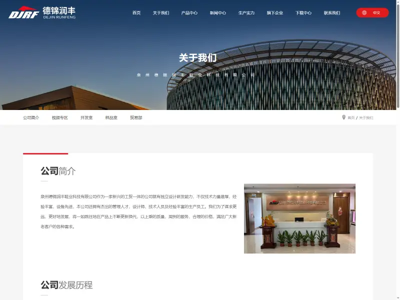 德锦润丰 Dejinrunfeng