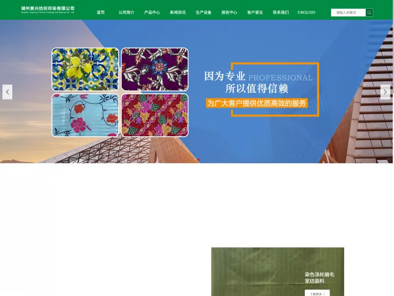 景兴纺织印染 Jingxing