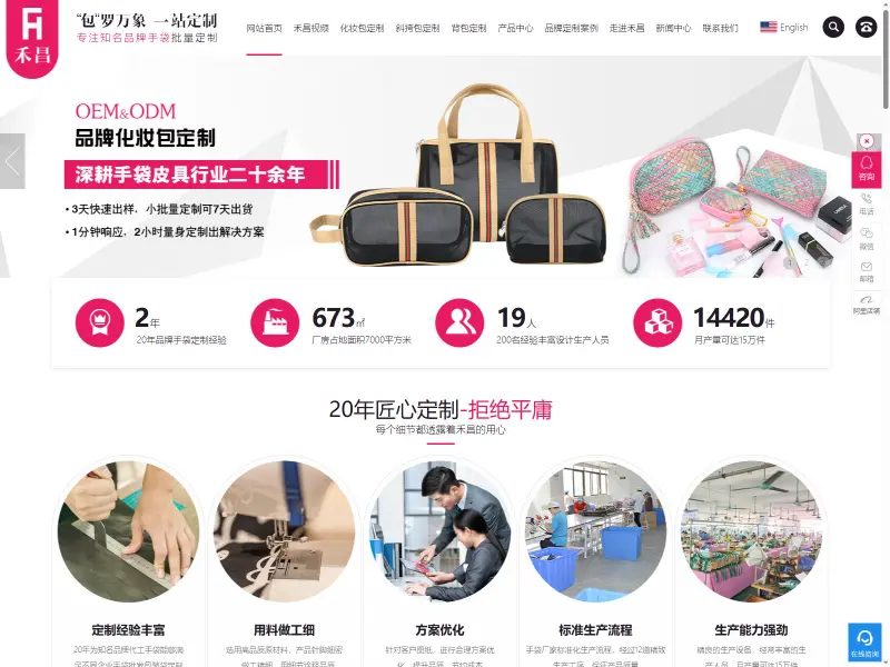 禾昌手袋皮具 Hechang