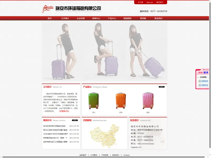瑞安环球箱包 Huanqiu