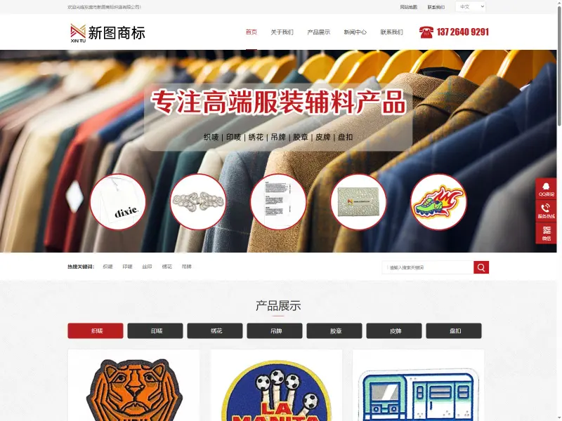 新图商标织造 Xintu