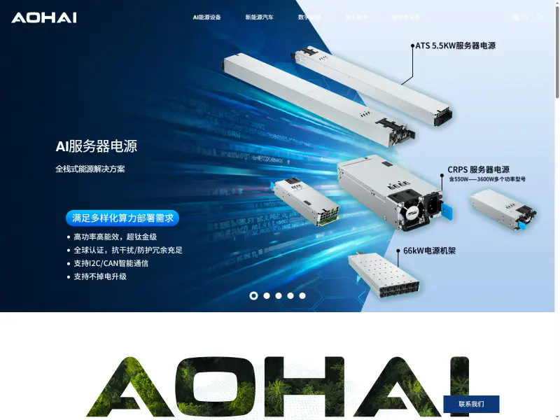 奥海科技 Aohai