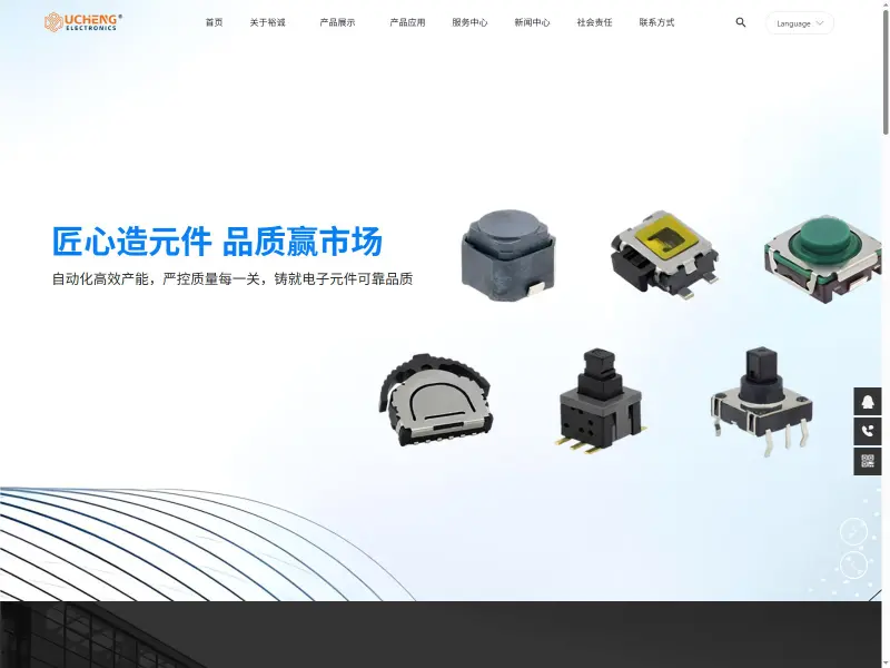 裕诚电子 Yucheng