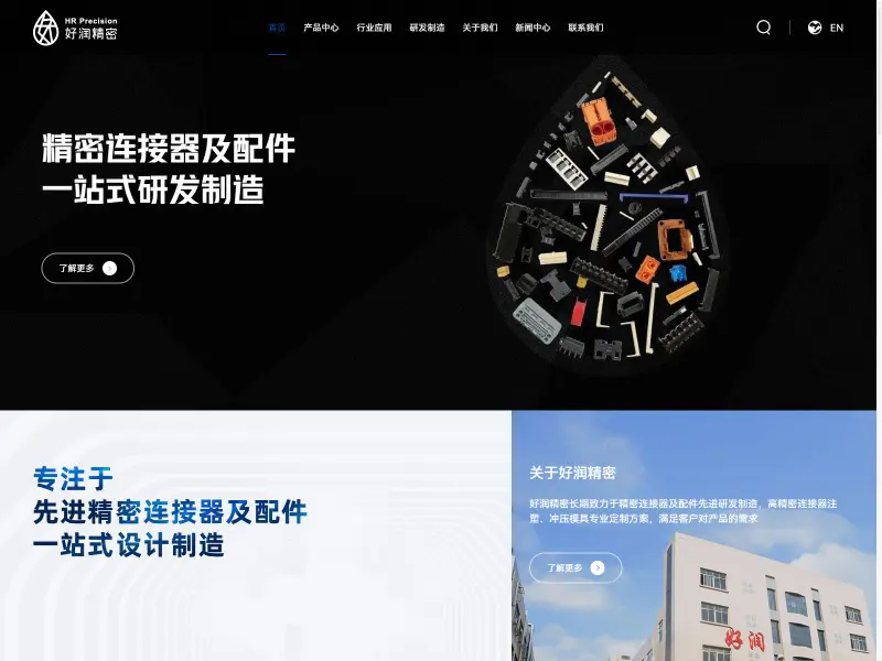 好润精密 Haorun
