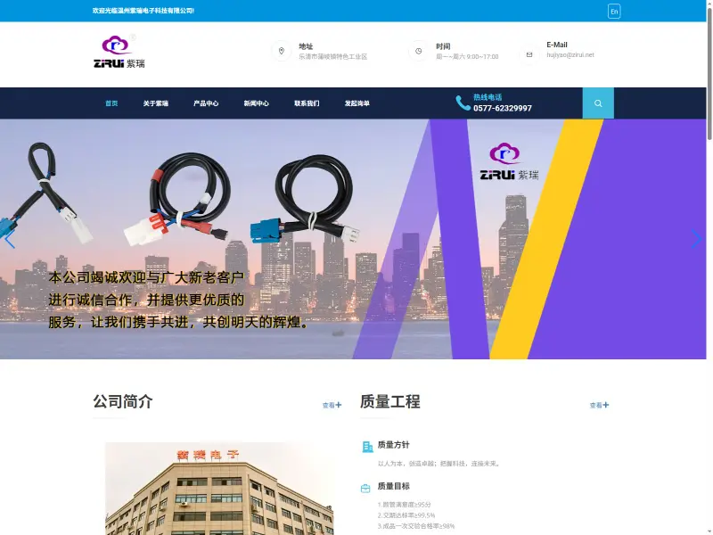 紫瑞电子 Zirui