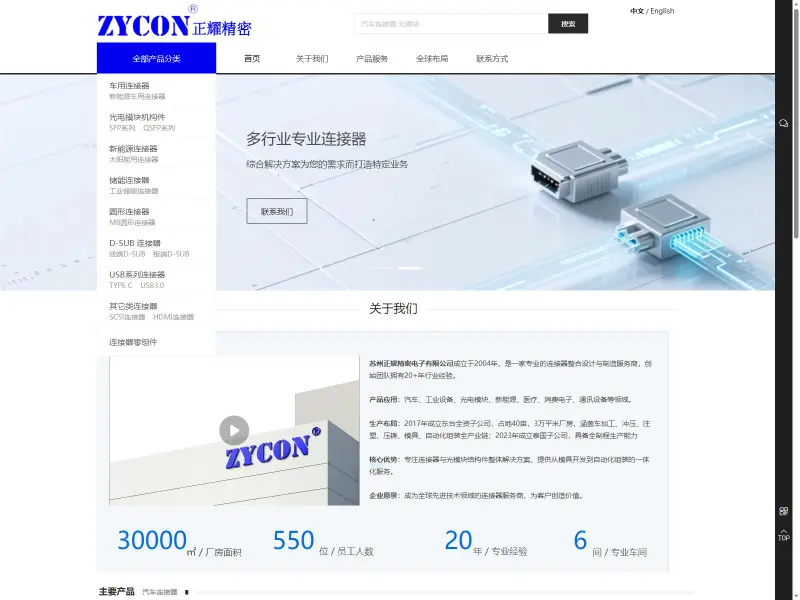 正耀电子 Econn