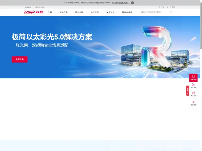 锐捷网络 Ruijie