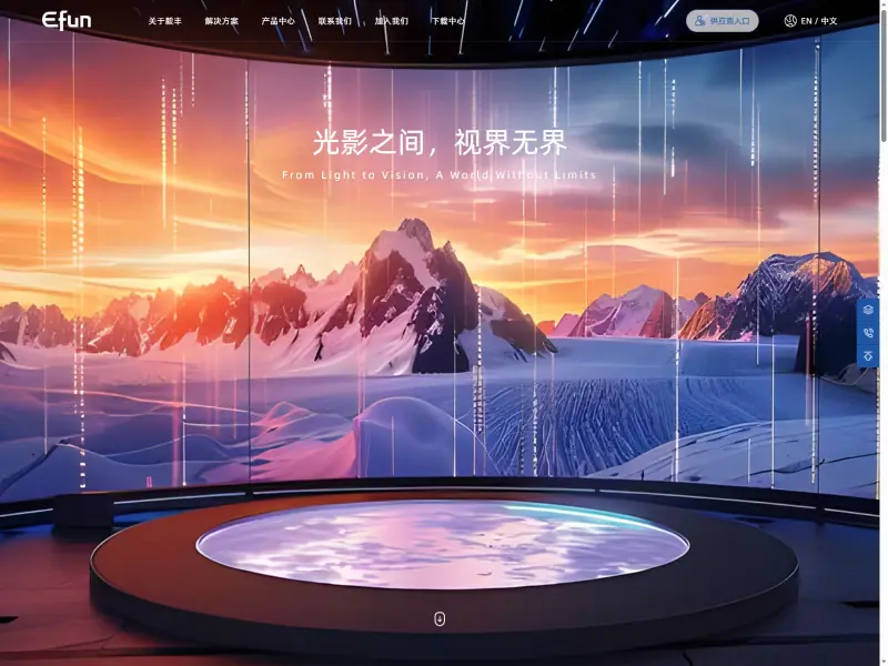 毅丰光电 EFUN