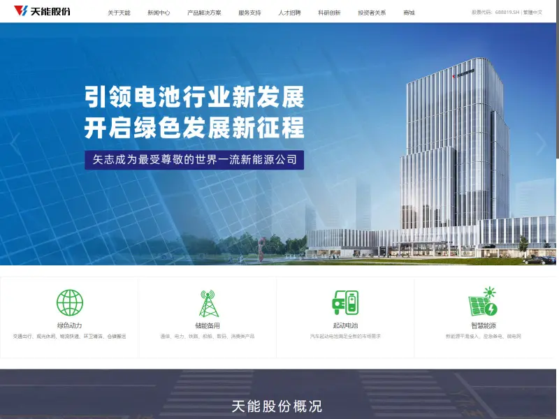 天能电池 天能股份