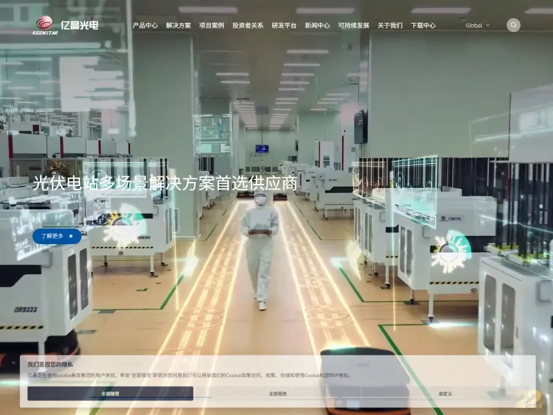 亿晶光电 EGING PV