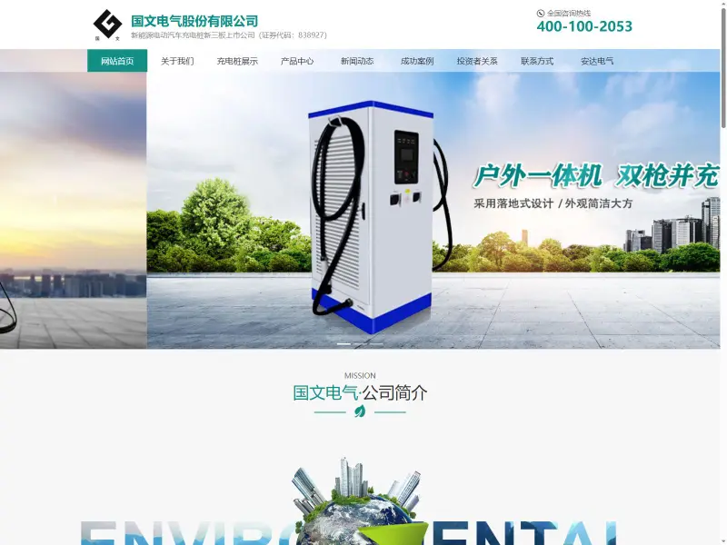 国文电气 安达电气
